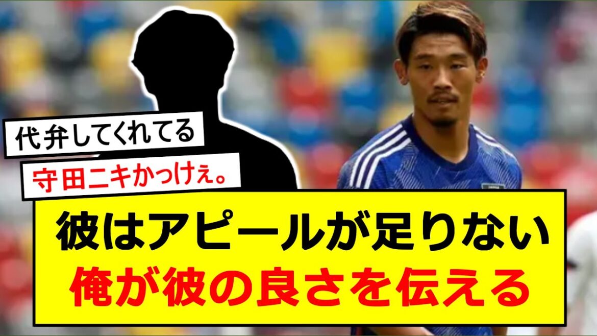 Morita semble transmettre la bonté d'un certain joueur[Japan National Team]