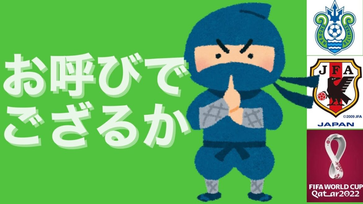 Shooto Machino rejoint l'équipe nationale de football du Japon pour la Coupe du monde du Qatar ! Ligue J Shonan Bellmare