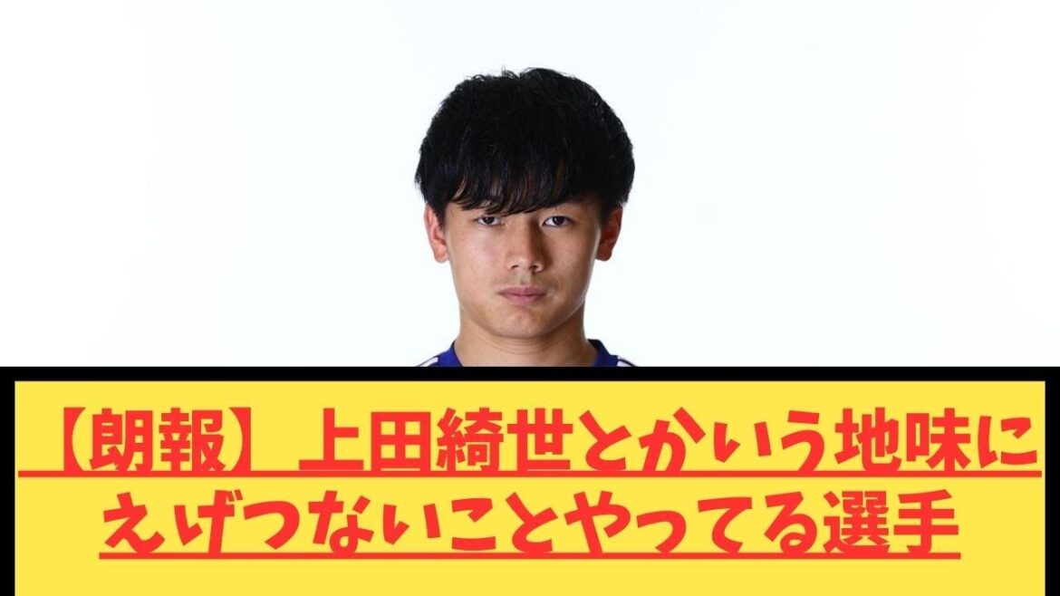 [Bonne nouvelle]Un joueur qui fait quelque chose de sobre et vulgaire comme Kiyo Ueda