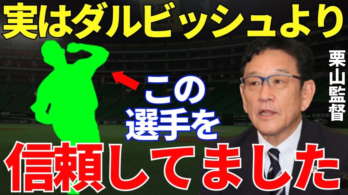 Manager Kuriyama "J'ai fait confiance à Darvish dans le rôle de rassembler l'équipe, mais en tant que joueur, je lui ai fait plus confiance." À chaque fois