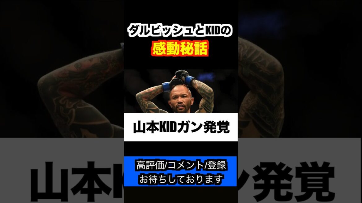 « Emotional Untold Story » Norifumi Yamamoto KID x Yu Darvish Des liens familiaux qui perdurent à ce jour #shorts "Emotional Untold Story" Norifumi Yamamoto KID x Yu Darvish Des liens familiaux qui perdurent à ce jour #shorts