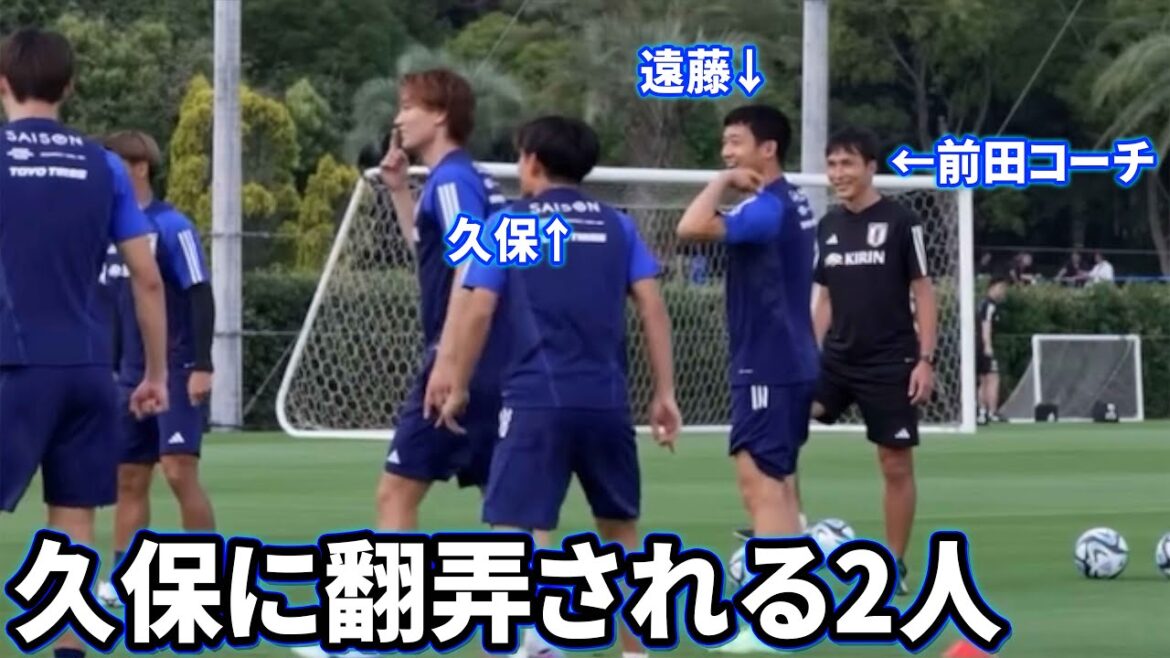 Wataru Endo et Ryoichi Maeda rient parce que Takefusa Kubo est trop doué pour les cages à oiseaux