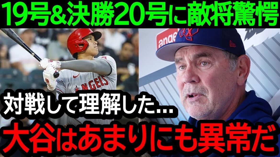 [Shohei Otani]La vérité que le réalisateur ennemi a divulguée sur le saccage des n°19 et n°20 HR était trop dangereuse... "Une existence 100 fois plus terrifiante que vous ne pouvez l'imaginer"[Overseas reaction/MLB]