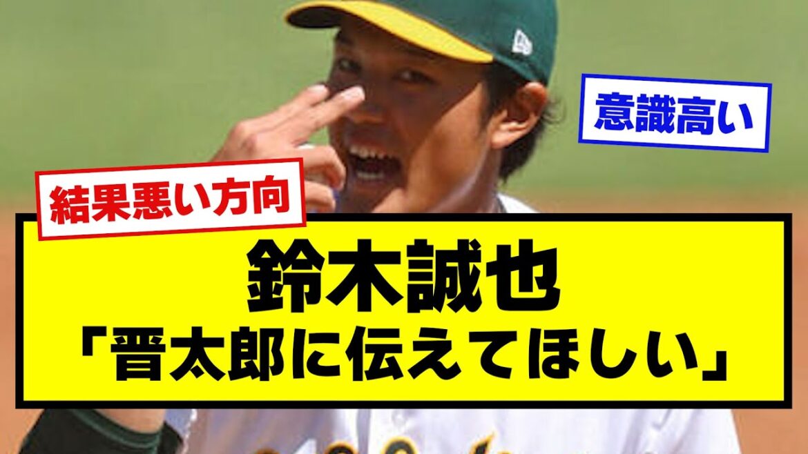 [Paresse]Seiya Suzuki "Shintaro..." Fujinami "La pratique est courte et facile www"[Baseball][Quelle réaction J]