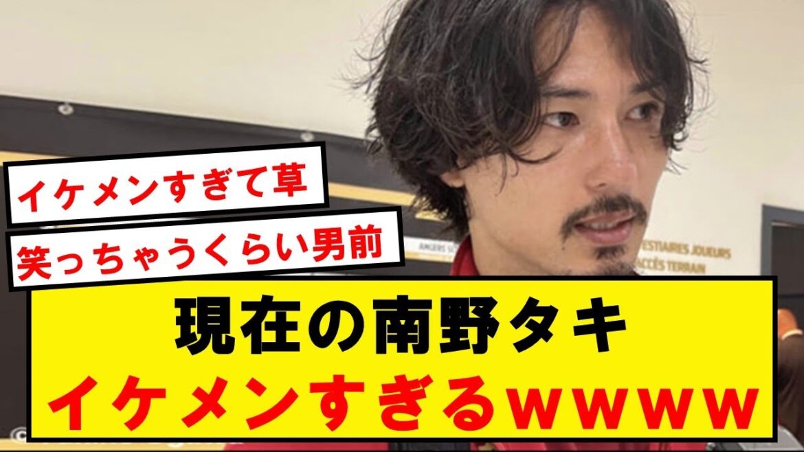 Taki Minamino, la silhouette actuelle est trop belle wwwwwwwwwwwwwwwwww Taki Minamino, la silhouette actuelle est trop belle wwwwwwwwwwwwwwwwww
