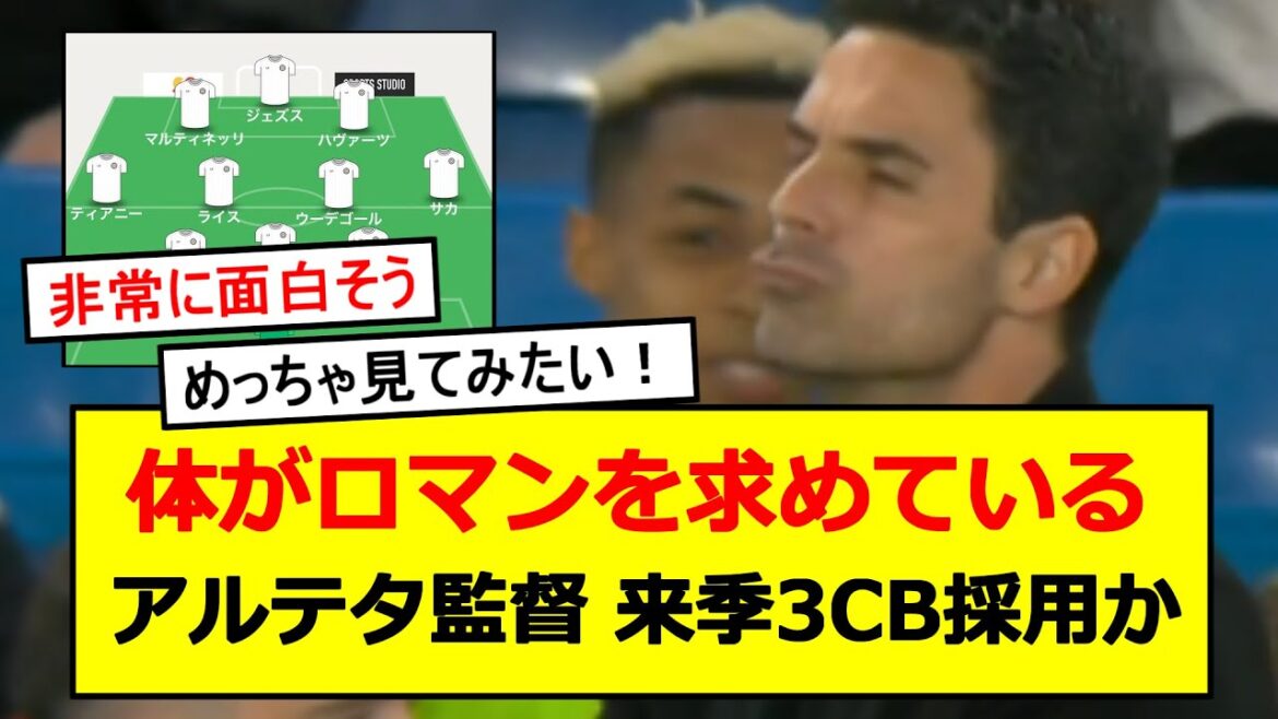 Arsenal la saison prochaine, défi 3CB !  ?  www