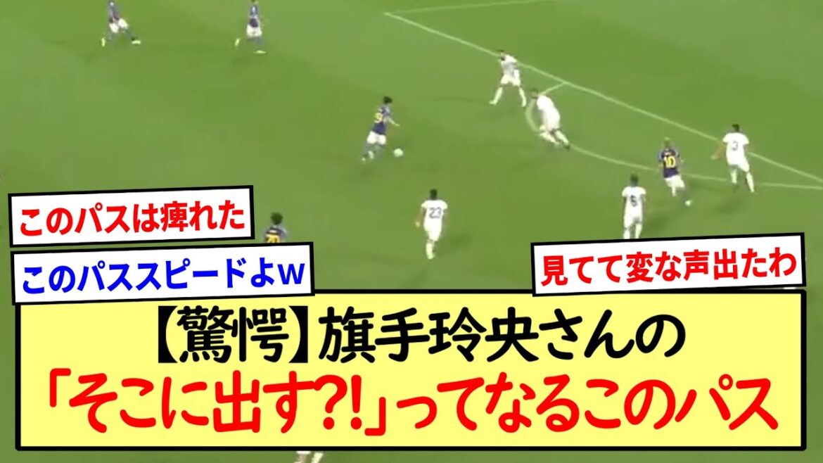 La passe de Reo Hatate qui vous fait dire « Je vais le sortir là-bas ?! » Résumé des réactions de 2ch La passe de Reo Hatate qui vous fait dire "Je vais le sortir là-bas ?!" *Résumé des réactions de 2ch*