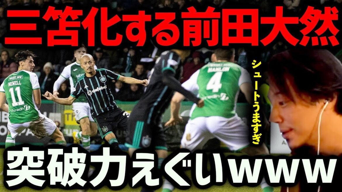 Le super but de Daizen Maeda !!!