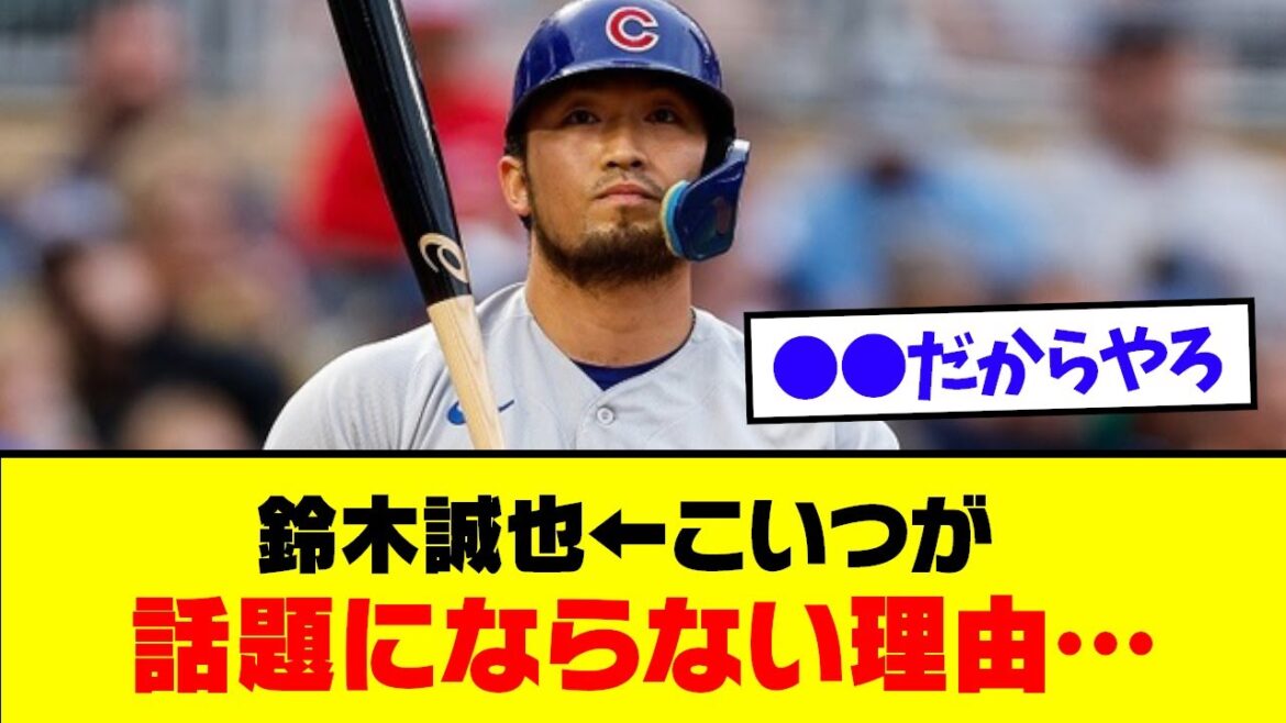Seiya Suzuki ⬅︎ Pourquoi on ne parle pas du tout de ce type...[What J reaction][Baseball 2ch thread]