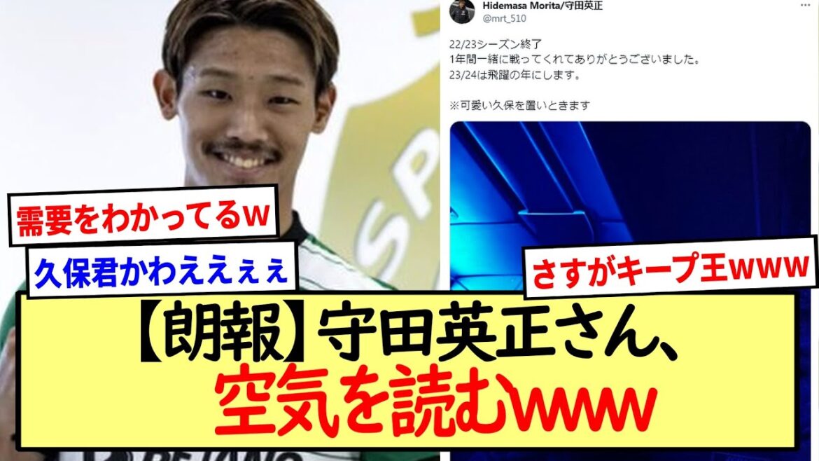 [Bonne nouvelle]Le visage endormi de Kubo www Hidemasa Morita, lisez l'air ※ Résumé des réactions 2ch ※