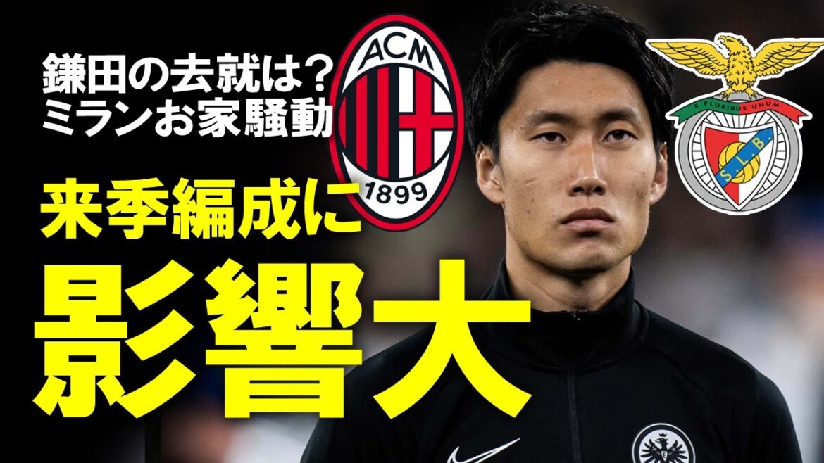 [Football outre-mer]Le transfert soudain de Daichi Kamata à l'AC Milan a été annulé !  ? Les négociations sont au point mort en raison de la démission de deux dirigeants, dont Maldini. La démission des cadres affectera-t-elle la force principale actuelle ? Un lent commentaire sur la possibilité de kamata de rejoindre Milan.