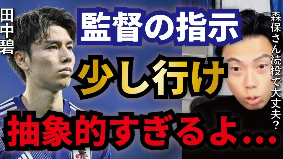 [Leoza]Aoi Tanaka expose... Les consignes du réalisateur Moriyasu contre l'Espagne sont trop dangereuses[clipping]