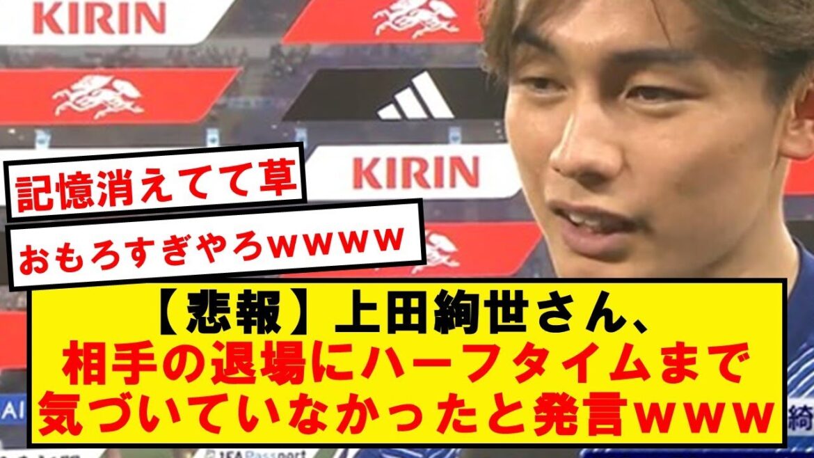 [Triste nouvelle]Ueda `` J'ai pensé, `` Hein ?