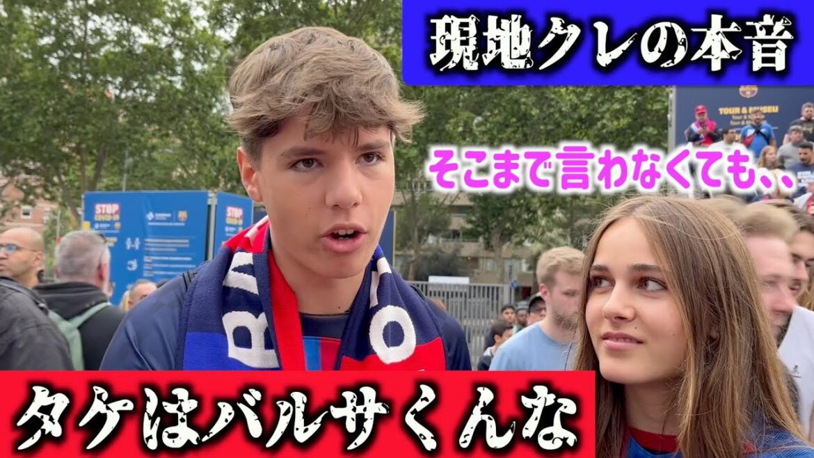 "Question interdite aux supporters du Barça !! Takefusa Kubo veut le Barça !"  ?  』