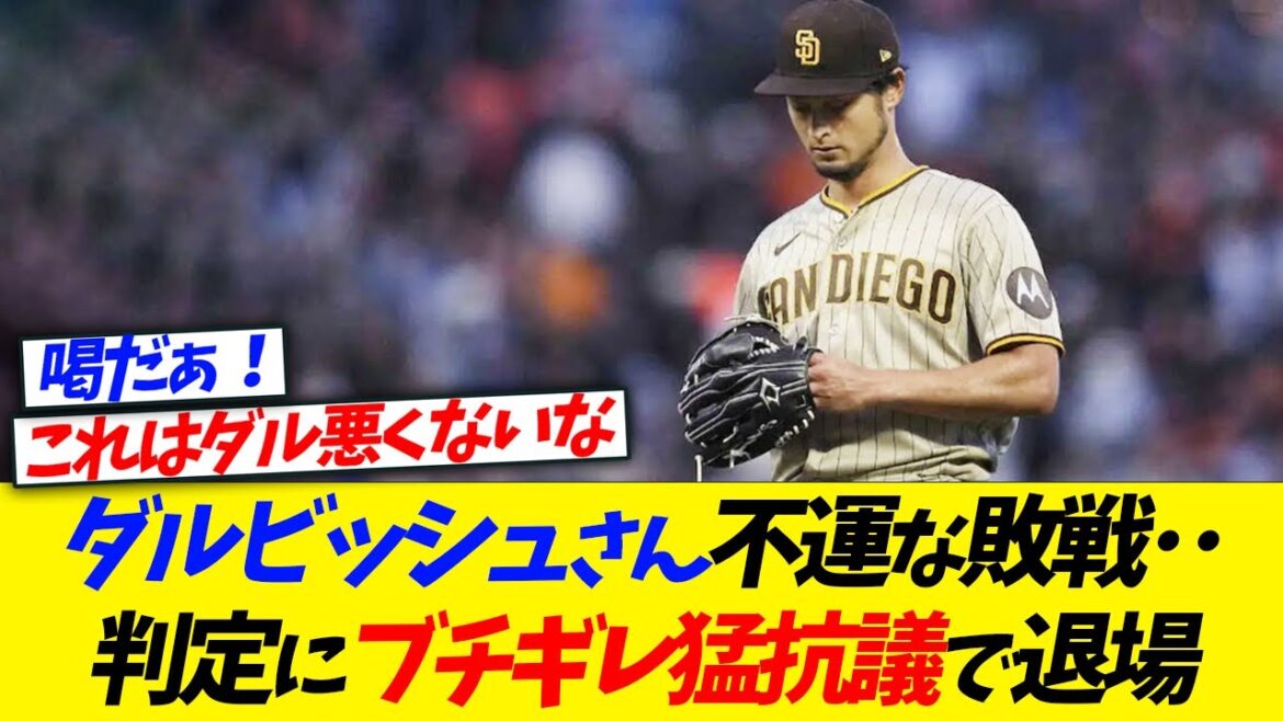 La défaite malheureuse de M. Darvish... Il a été expulsé à cause d'un mauvais cours sur le jugement...