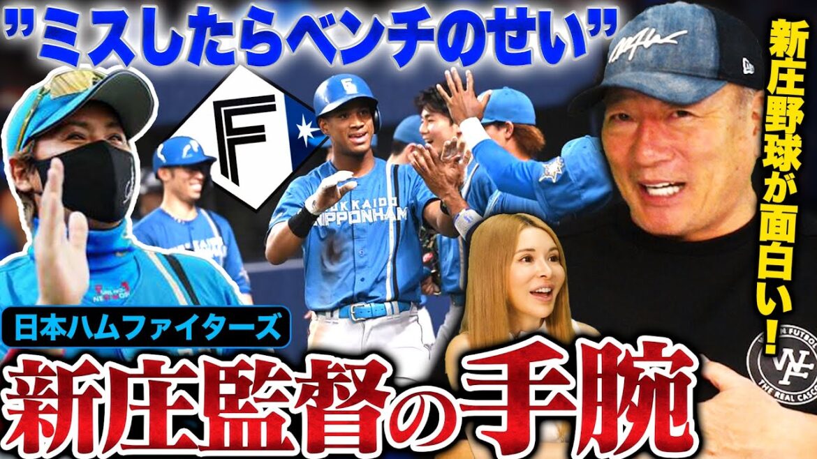 [Compétences du réalisateur Shinjo !!  ︎]"Si vous faites une erreur, c'est la faute du banc" La situation actuelle de l'équipe Nippon-Ham peut être comprise à partir de cette déclaration de Mannami...[Baseball professionnel]
