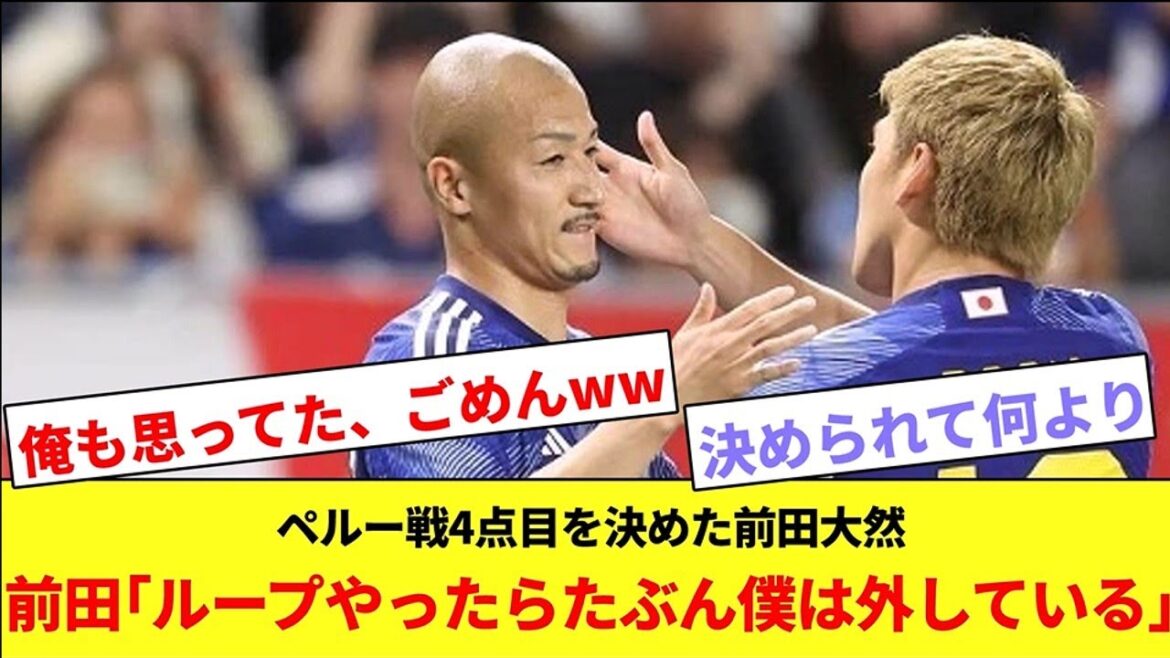 Daizen Maeda s’auto-analyse sereinement sur le 4e but contre le Pérou wwwww Daizen Maeda s'auto-analyse sereinement sur le 4e but contre le Pérou wwwww