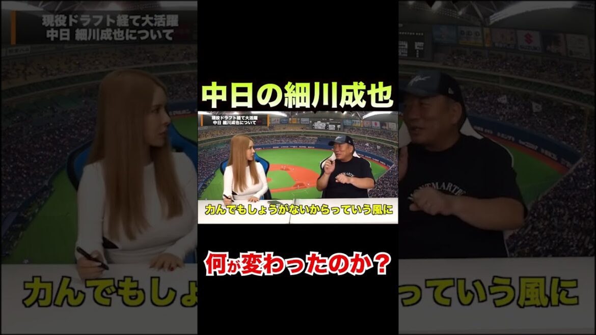 Chunichi Hosokawa Qu'est-ce qui a changé ?  #shorts