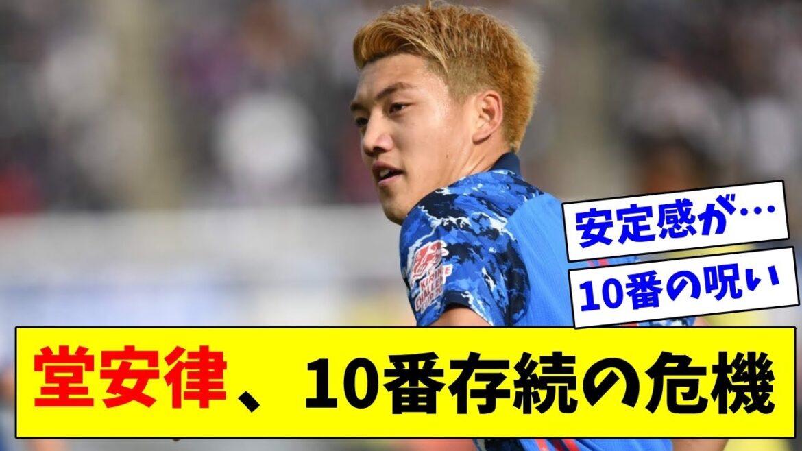 [Triste nouvelle]Ritsu Doan, le niveau de l'équipe nationale japonaise est trop élevé, et la crise de survie du n°10 wwww