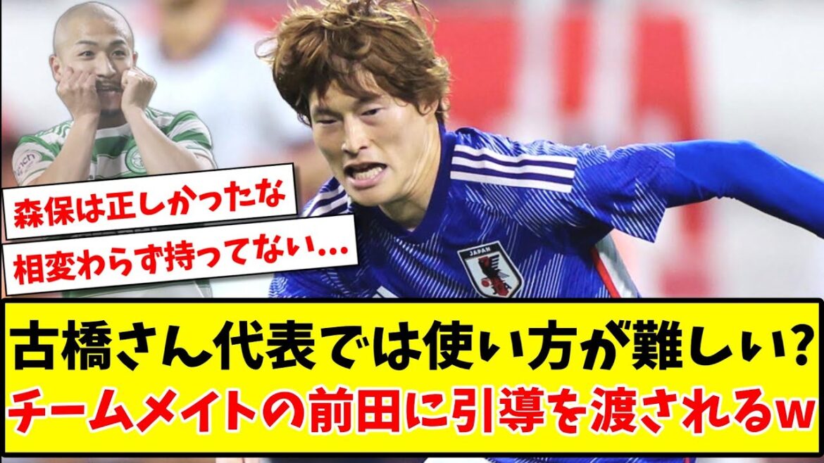 [Triste nouvelle]Est-ce difficile d'être utilisé comme représentant de M. Furuhashi ? www[réaction 2ch][fil de football]à remettre à son coéquipier Daizen Maeda