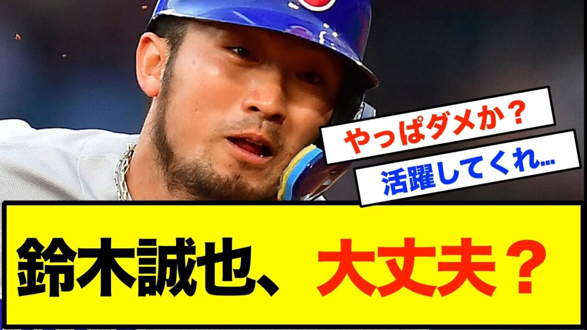 Seiya Suzuki, ça va ?[Quelle réaction J]