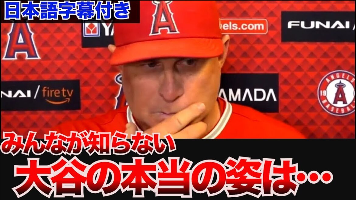 [Réponse de l'étranger, avec sous-titres japonais]Entretien avec le réalisateur Nevin "Les choses vraiment incroyables d'Ohtani se trouvent en dehors des jeux."