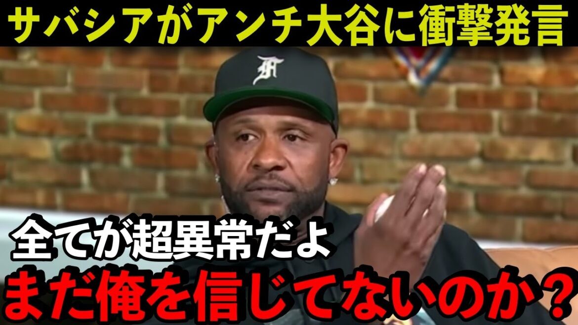 [Shohei Ohtani]CC Sabathia fait taire les anti-Otani avec des "remarques choquantes" "Pourquoi ne pouvez-vous pas comprendre à quel point c'est incroyable ?"[Réaction d'outre-mer]