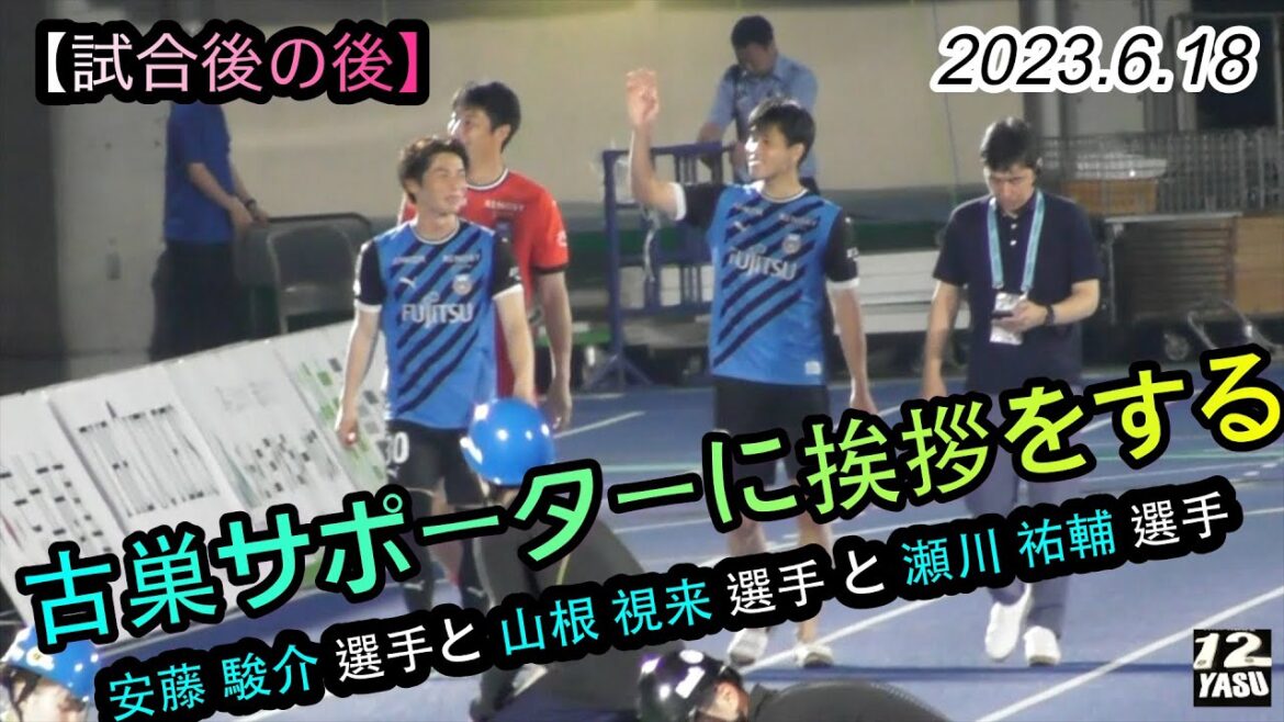 2023.6.18 Levain Cup Round 6[après le match]Shunsuke Ando, ​​​​Mira Yamane et Yusuke Segawa saluent les anciens supporters