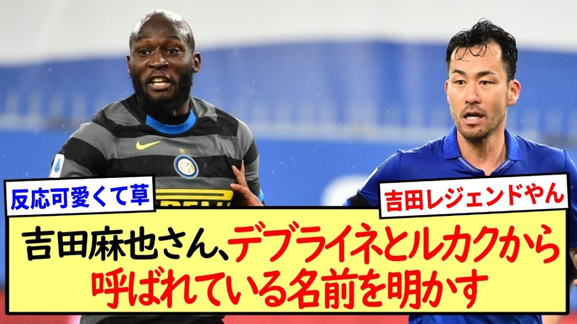 Maya Yoshida révèle le nom que lui donnent De Bruyne et Lukaku