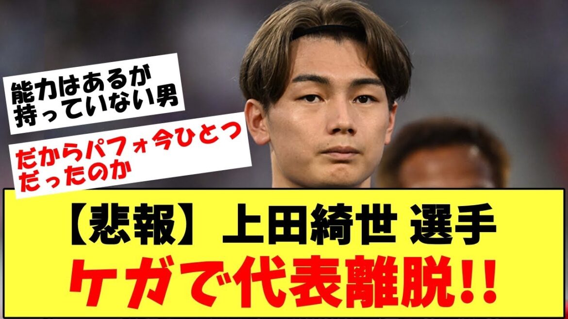 [Triste nouvelle]Kiyo Ueda se retire de l'équipe nationale du Japon en raison d'une blessure à la jambe droite.