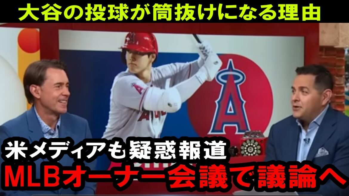 [Triste nouvelle]Le pitch d'Otani est dévoilé !  Avec l'introduction de l'IA, le pitch est révélé en analysant les pitchcoms et les mouvements !Du scandale du vol de pancartes des juges des Yankees au problème à l'échelle de la MLB