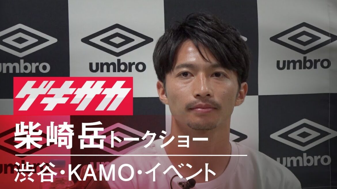 [Mt. Shibasaki Talk Show]Parlons de la vie en Espagne, de l'équipe nationale japonaise et du choix des pointes !  (UMBRO x KAMO Shibuya)