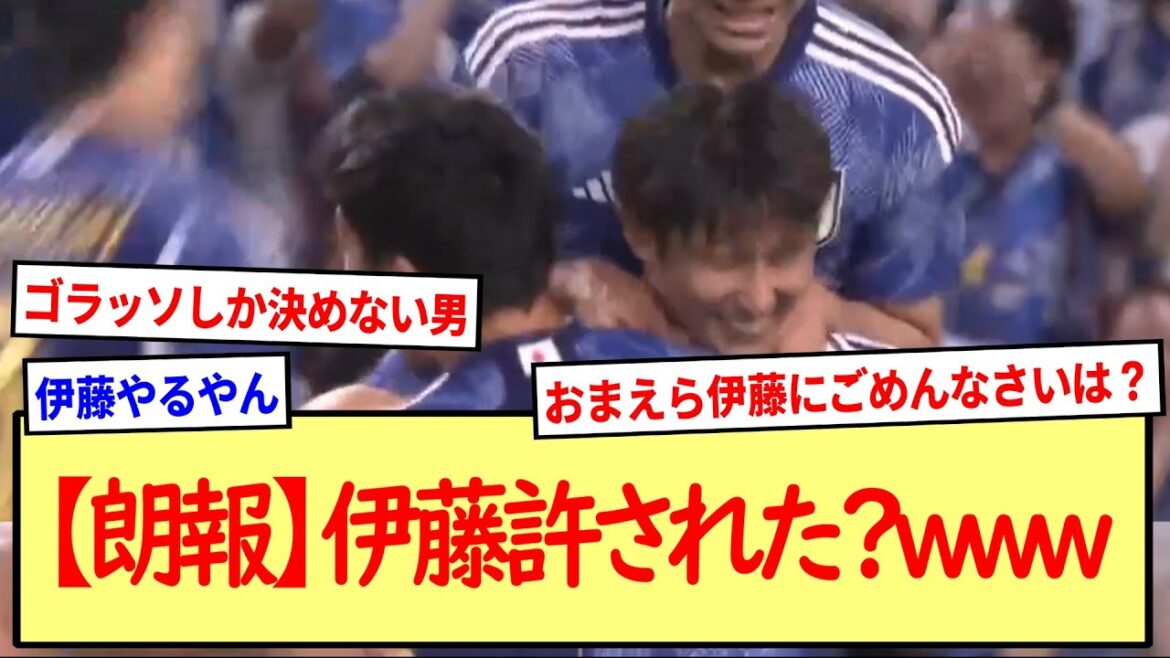 [Bonne nouvelle]Ito a été autorisé ? www *Résumé réaction 2ch*