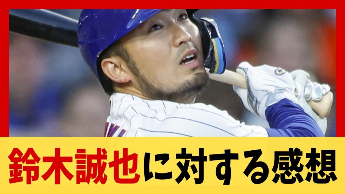[MLB]Seiya Suzuki Impressions sur ce gars[Cubs][2ch 5ch thread baseball]