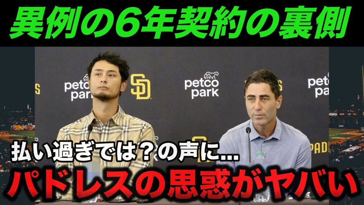 Je ne peux pas cacher ma surprise face aux intentions et aux raisons des Padres derrière le contrat inhabituel de 6 ans avec Darvish[Baseball professionnel]