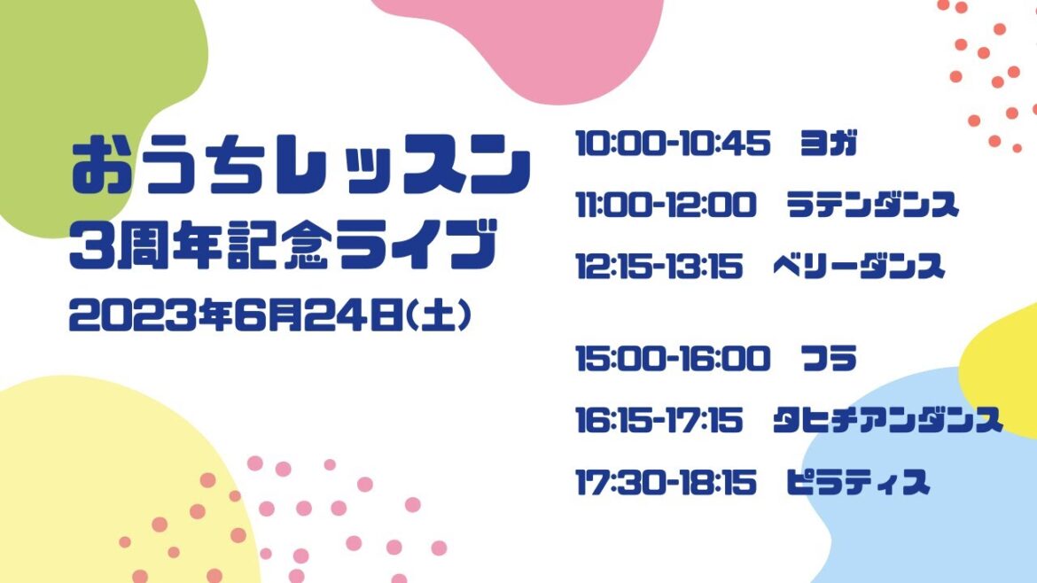 [Tous les cours peuvent être vécus]Cours à domicile 3e anniversaire en direct