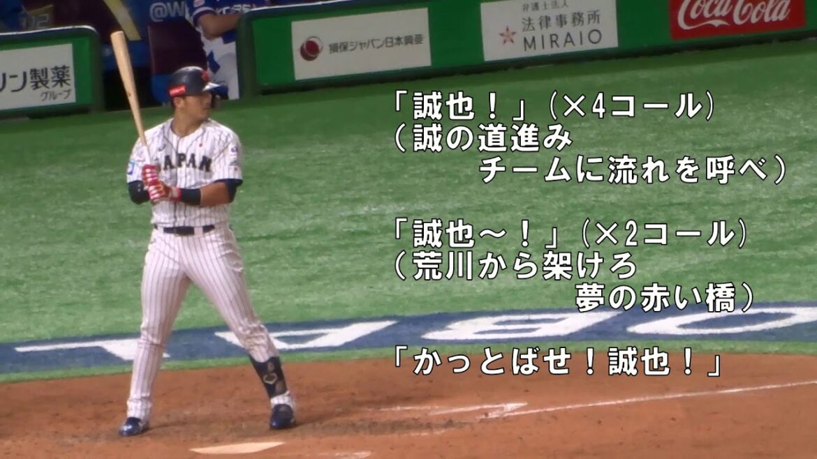 [2019Premier12]Samouraï Japon Seiya Suzuki (Hiroshima) chant d'encouragement