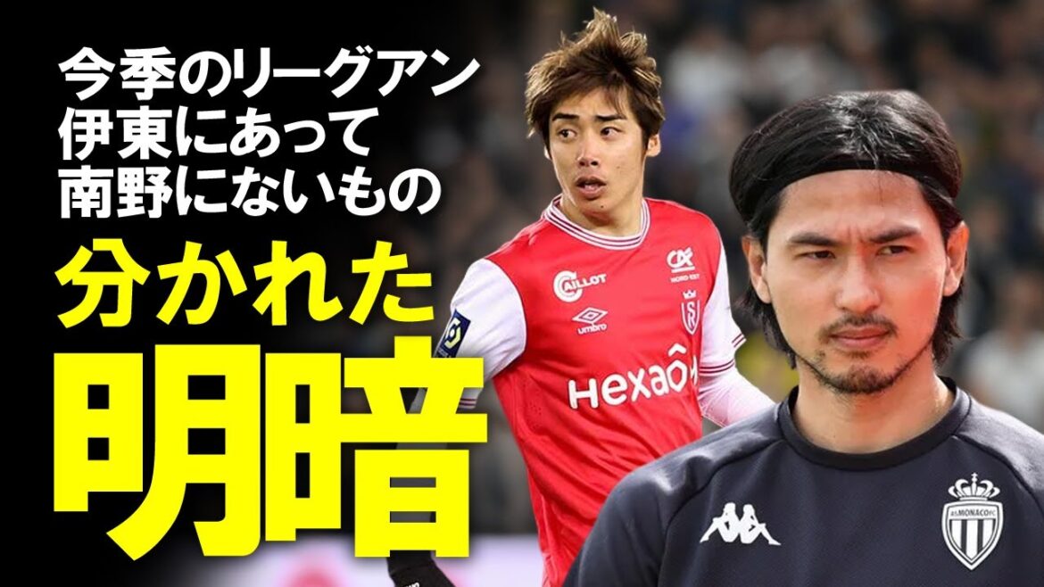 [Football outre-mer]Takumi Minamino et Junya Ito qui ont obtenu une réponse. Deux personnes qui se sont divisées la première année en Ligue 1, mais la cause est « les caractéristiques des joueurs » ? Commentaire lent basé sur l'analyse des journalistes.