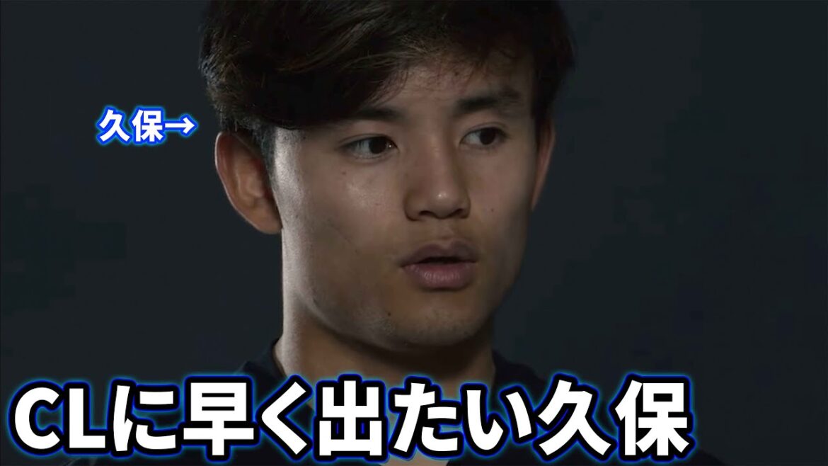 Takefusa Kubo attend avec impatience la Ligue des champions