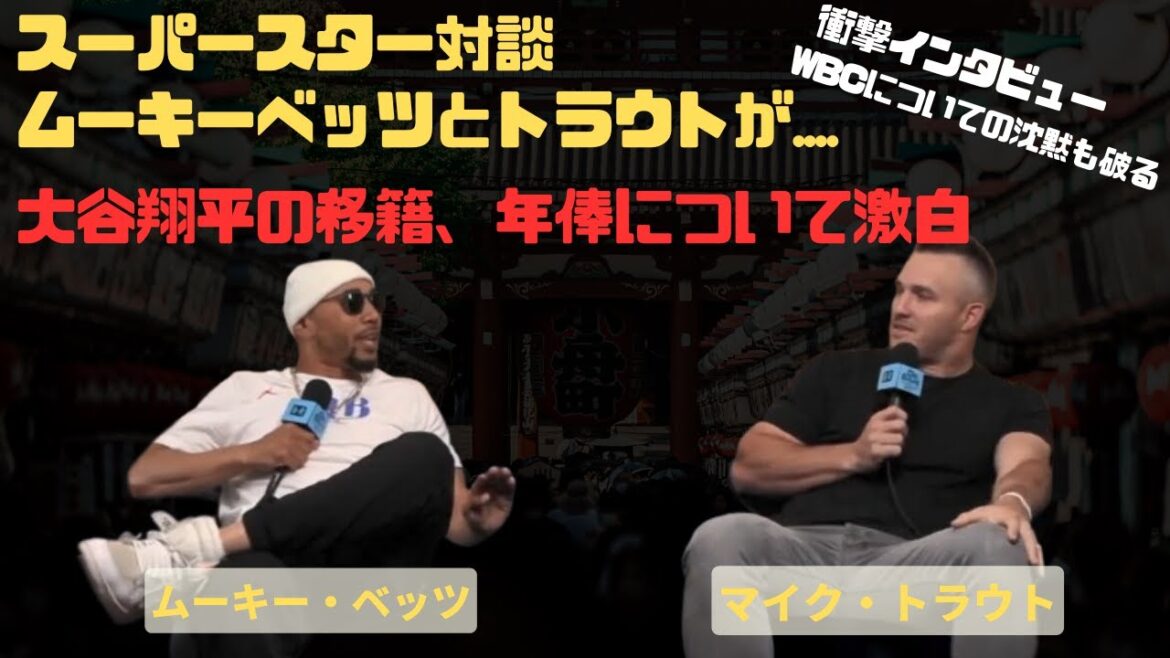 [Traduction de la télévision outre-mer]Ohtani est le prochain niveau parlant de Trout et Betts Shohei Ohtani avec un sourire