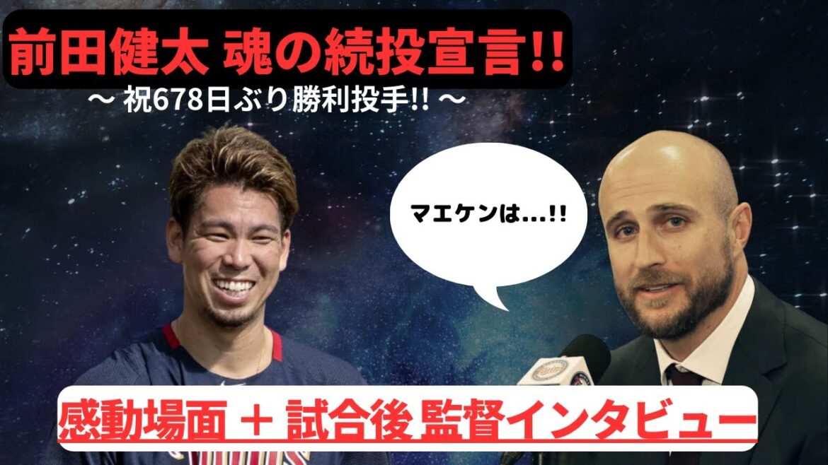 [Traduction des commentaires d'outre-mer]Soutenons Kenta Maeda