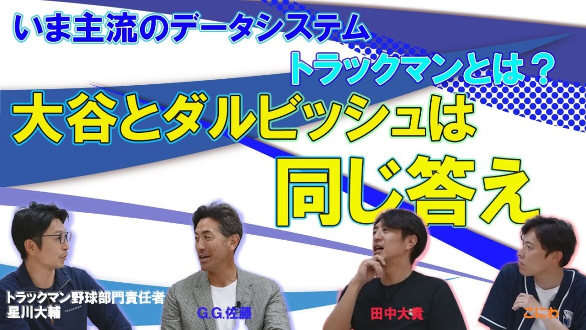 Shohei Ohtani et Darvish ont donné la même réponse Shohei Ohtani et Darvish ont donné la même réponse