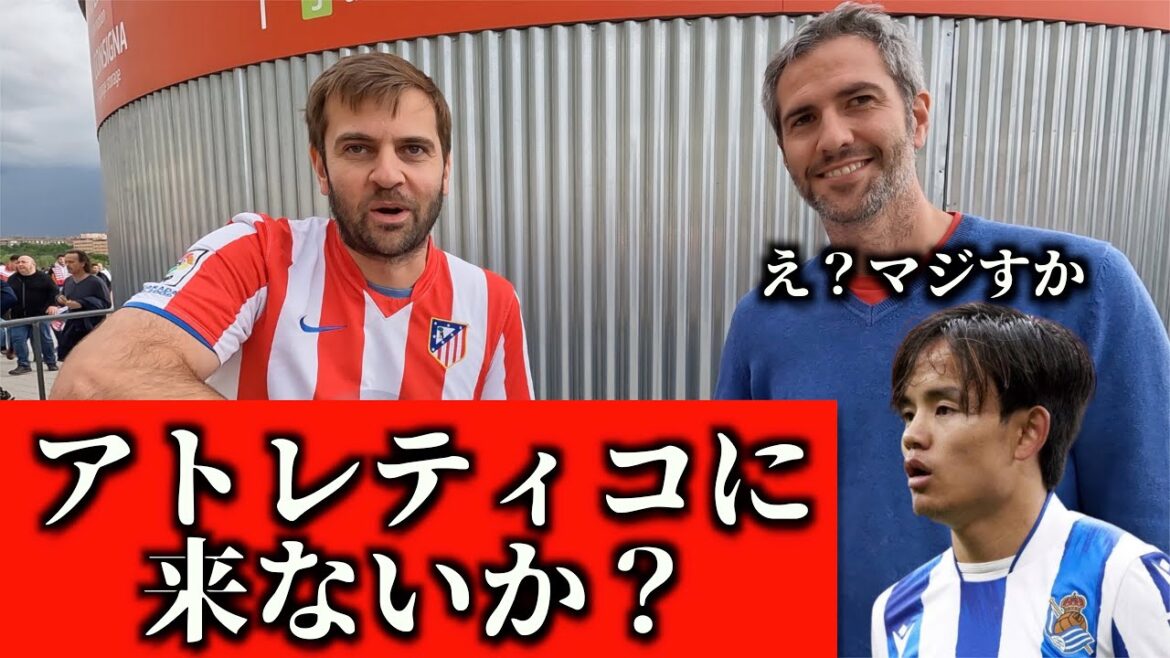 Les fans de l'Atlético font l'éloge de Takefusa Kubo !  ? La sensibilisation est excellente !