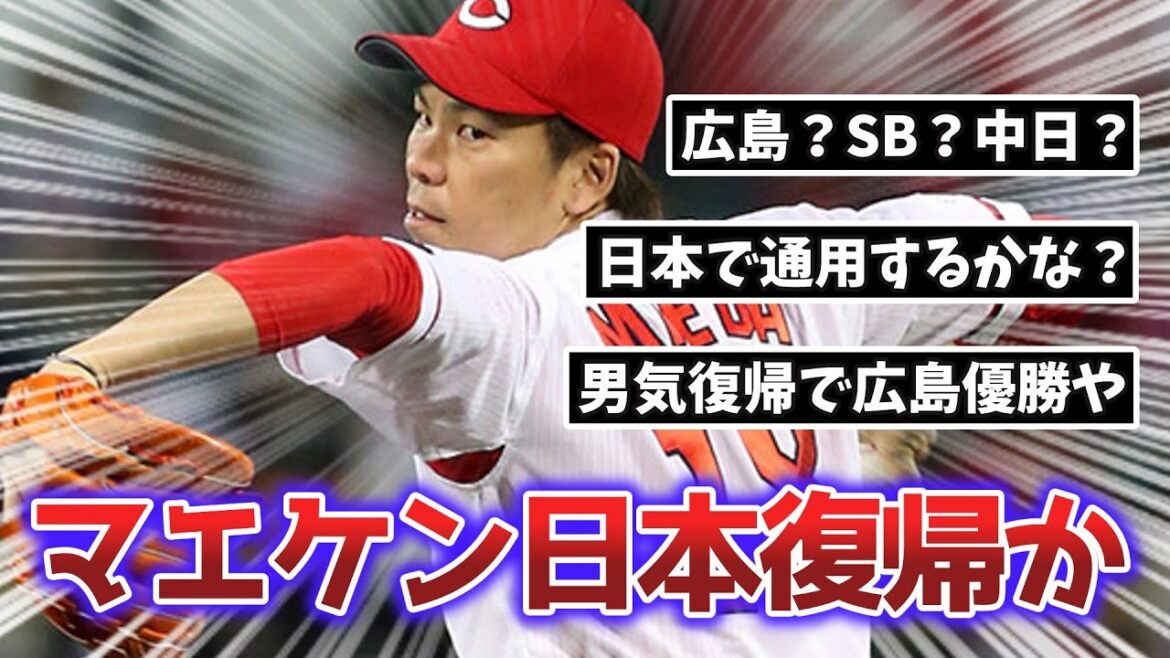 Kenta Maeda reviendra-t-elle au Japon ?[Quelle J, quelle réaction G]