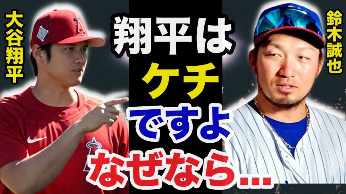 [Shohei Otani]Je ne peux pas cacher ma surprise face aux paroles incroyables de Seiya Suzuki à Otani[Réaction d'outre-mer]