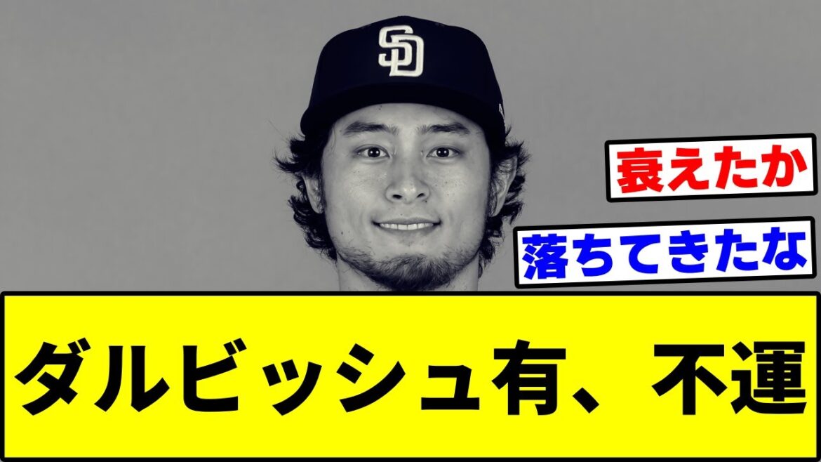 Yu Darvish, pas de chance...[Quelle réaction J]