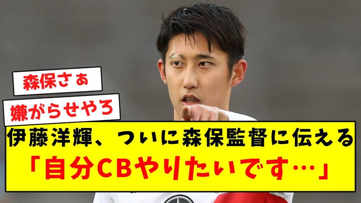 [Breaking news]Hiroki Ito transmet enfin sa demande au directeur Moriyasu wwwwww[Résumé des réactions sur Twitter]