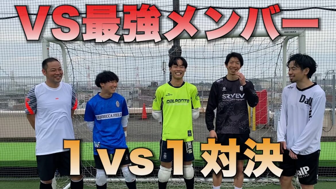 Confrontation 1vs1 avec les membres les plus forts ! Le meilleur maître et super attaquant Tonpa du Japon et la plus forte équipe GK ! Plein de techniques de dribble de football et de futsal !