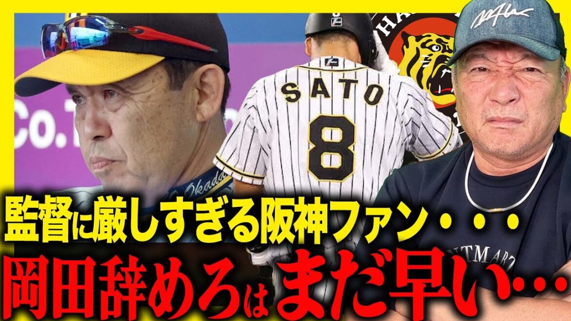 [Voix de la critique]Les fans de Hanshin ont critiqué "Kick Okada!"