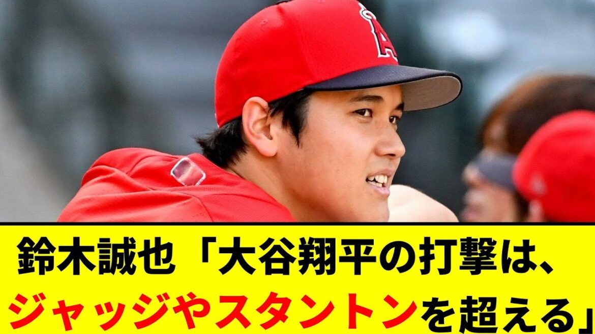 Seiya Suzuki "Je n'ai jamais vu un joueur qui a surpassé l'entraînement au bâton de Shohei Ohtani. Il était meilleur que les juges et Stanton."